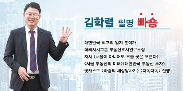 빠숑 김학렬 스마트튜브 소장의 필모그래피 사진