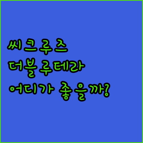 속초 호텔 고민 끝! 가성비 갑 '씨