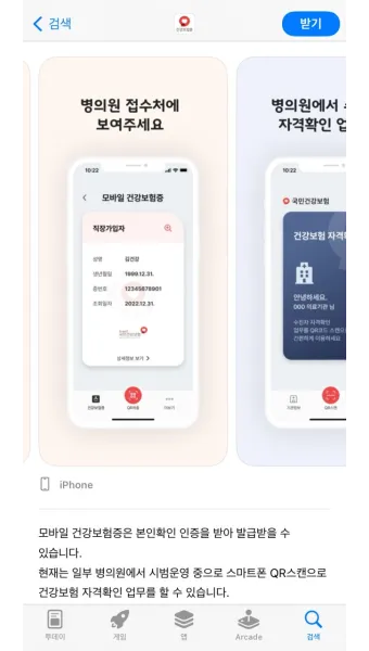 모바일 건강보험증 발급 어플_3