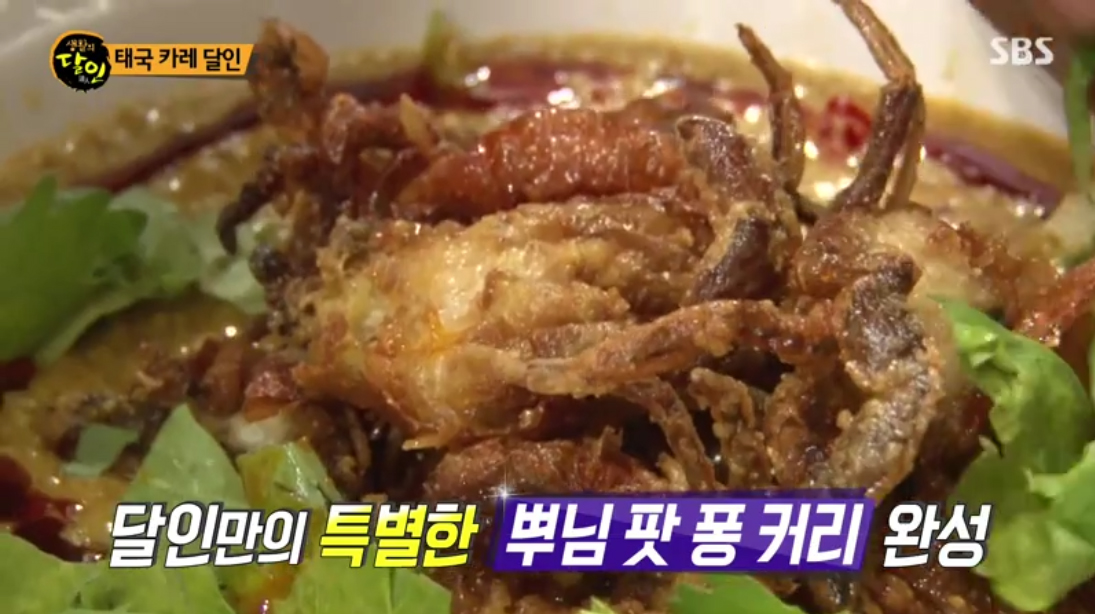  생활의 달인 태국 카레 일산 맛집 카오짜이