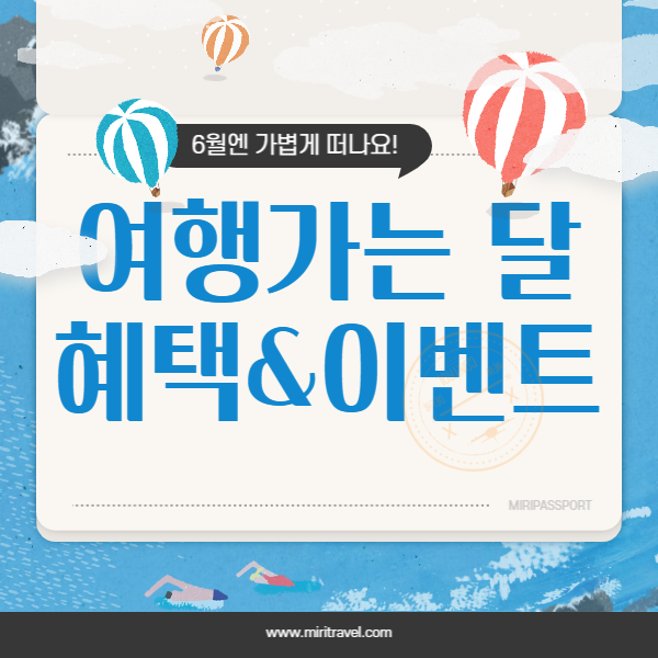 2023 여행가는 달 교통/숙박/놀거리 혜택&이벤트 알아보기