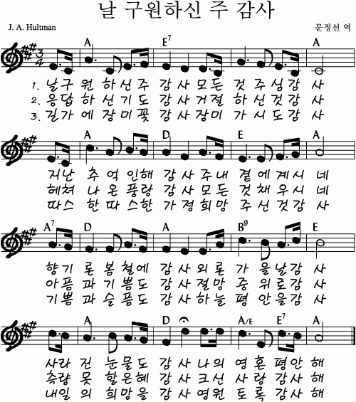  [악보 찬양 PPT] A 날 구원하신 주 감사