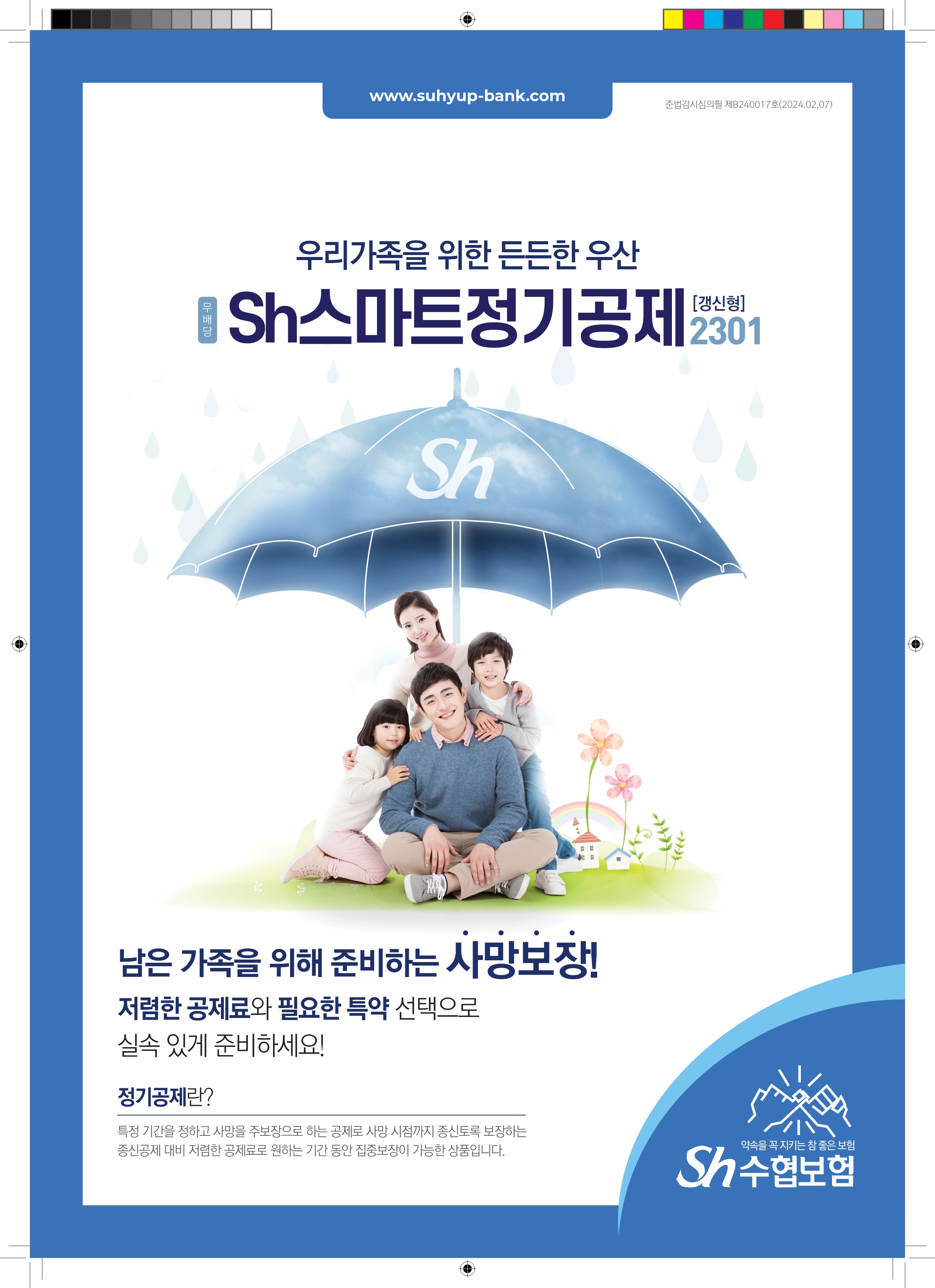 Sh스마트정기공제