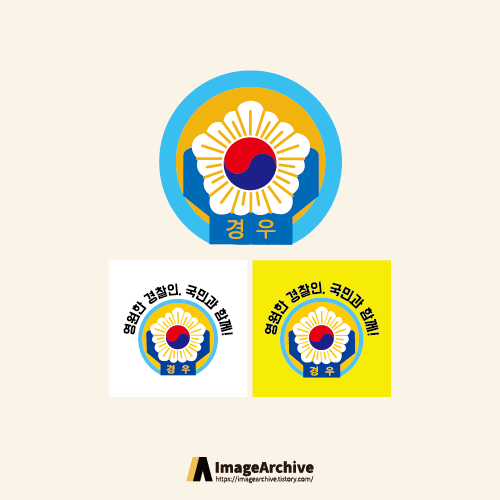  재향경우회 로고 원본 ai파일 다운로드 정보