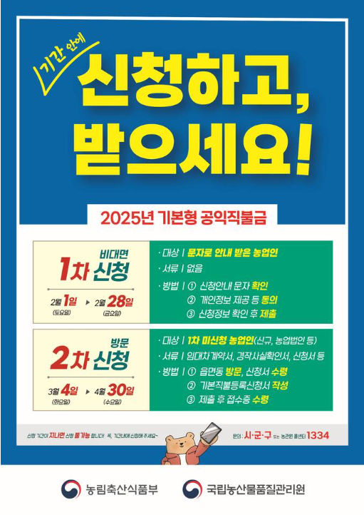 공익직불금 신청자격