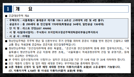 청년안심주택 신청자격