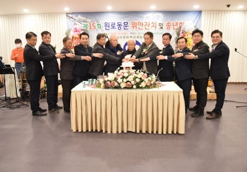  제15회 가산초 원로동문 위안잔치 및 송년회