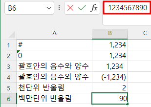 숫자 뒤에 90 추가하고 엔터 키 누름