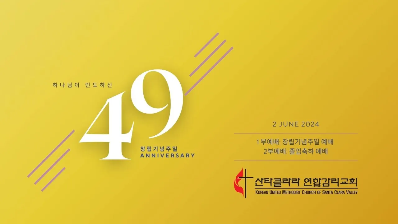 교회창립기념주일 예배 대표기도문 모음_3