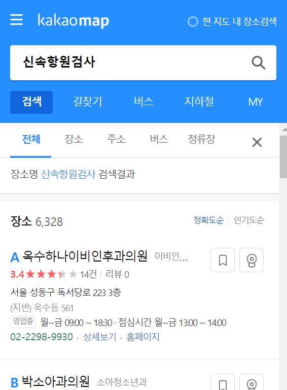 신속항원검사 병원