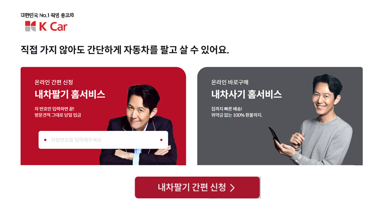  중고 자동차 매매 사이트 내 차 팔기 시세 정보 서류 알아보기