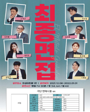  [공연전시] 최종면접