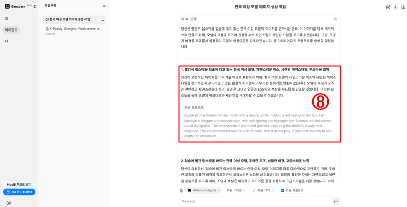 젠스파크 에이전트 │이미지 생성을 위한 자동 프롬프트 시도 결과