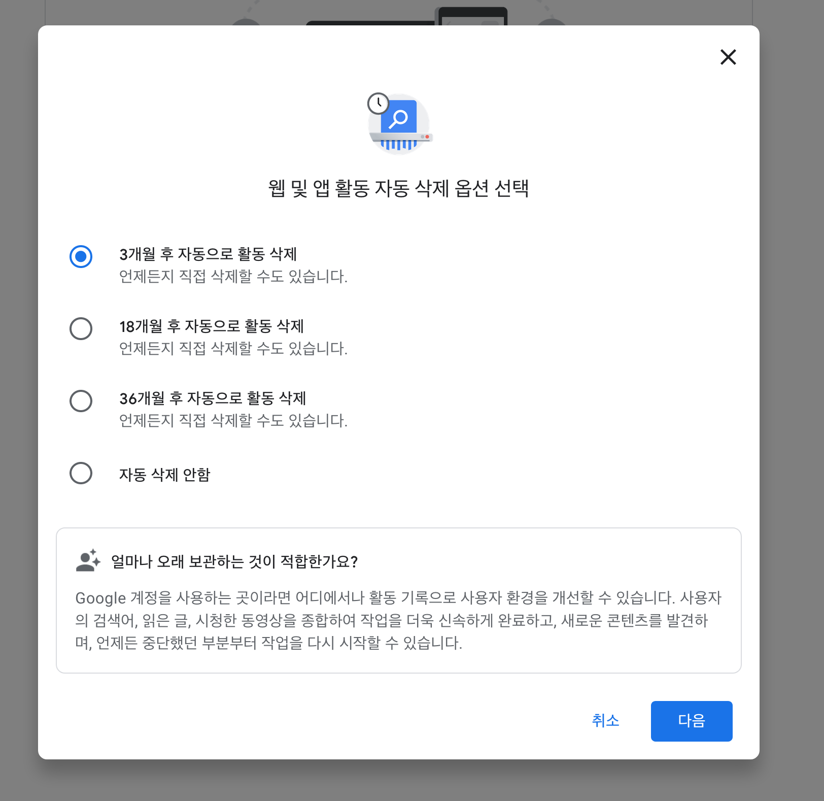 구글 웹 및 앱 활동 자동 삭제 옵션