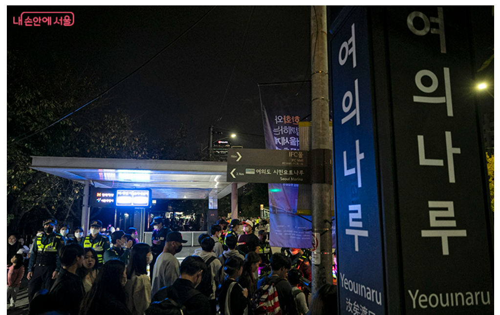 여의나루역