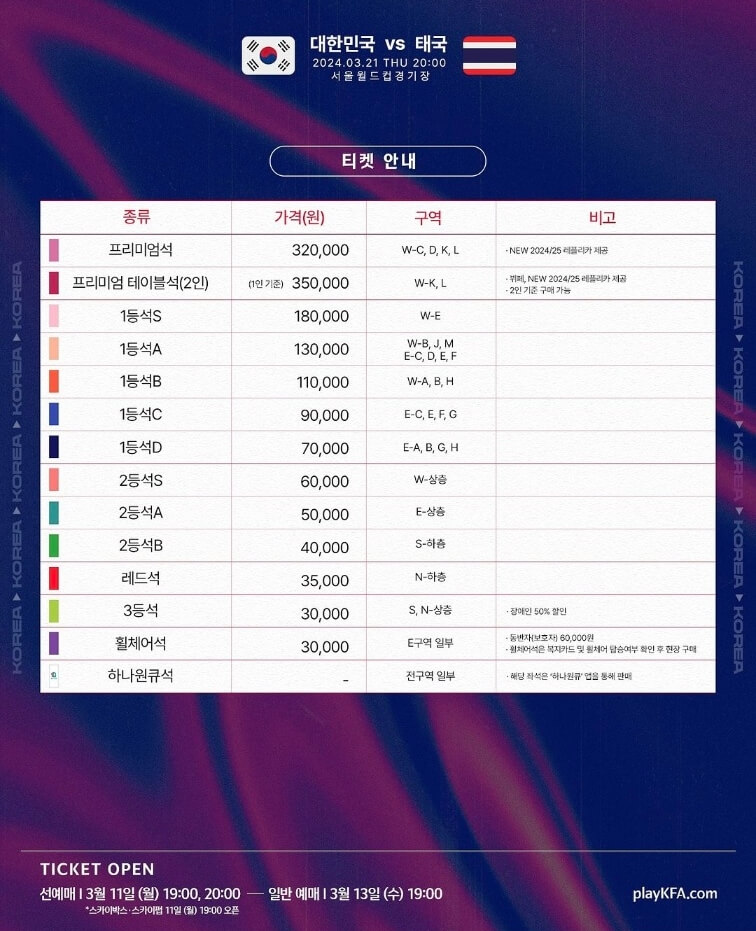 월드컵-아시아-2차예선-티켓-가격