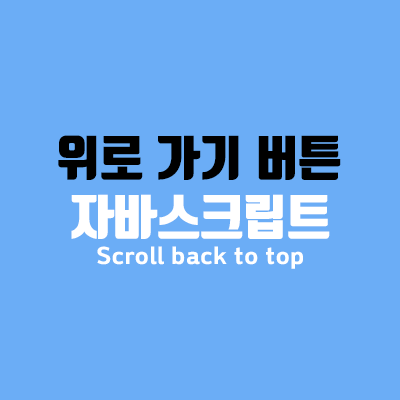 Scroll back to top