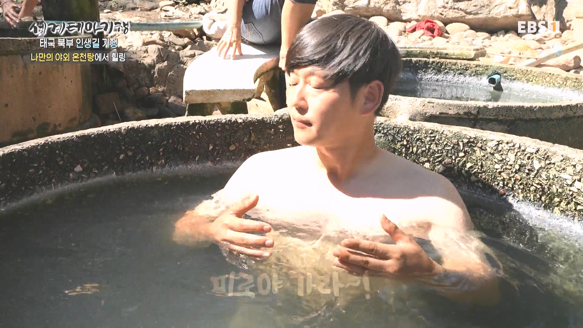 세계테마기행.240221.태국 북부 인생길 기행 3부. 인생 맛, 손맛0P.mp4_20240806_202846.700.jpg