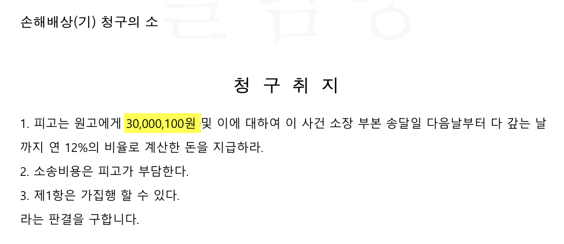 상간소송 불륜소송 위자료 판결문이 2