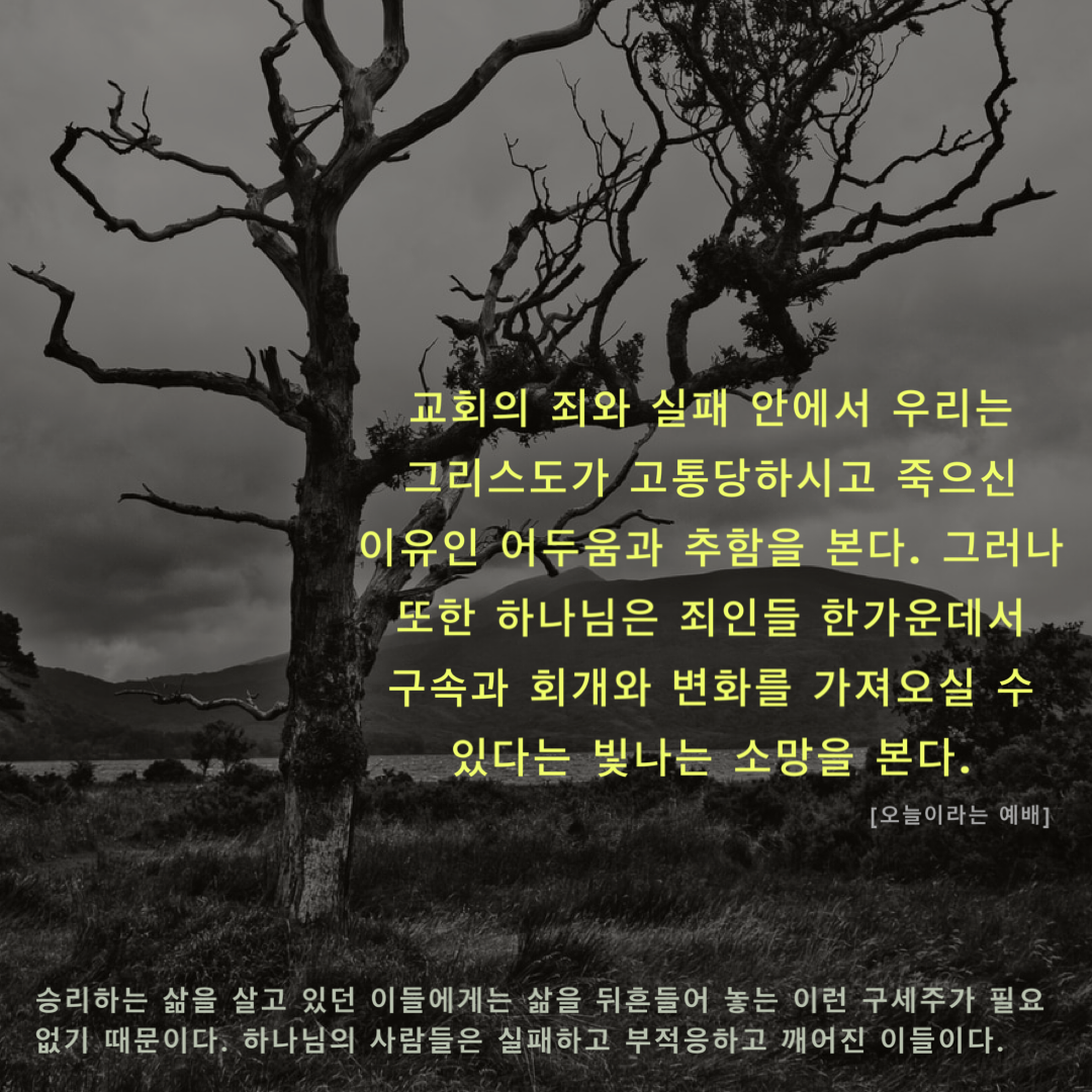  [Post-it] 오늘이라는 예배_죄와 실패