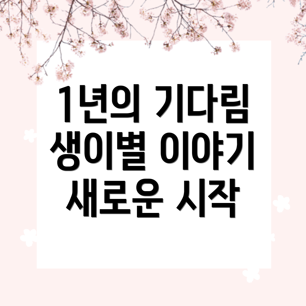 생이별