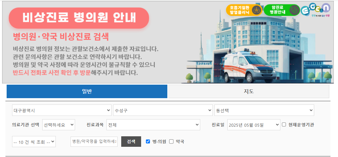 어린이날 진료 병원