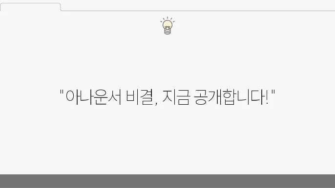 머니투데이 MTN 증권 c29송, 인기 아나운서 비결은?