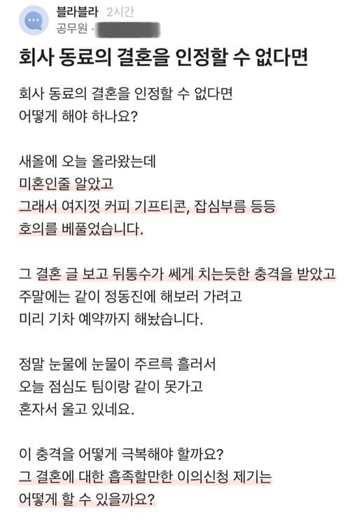 썸이라 느꼈다는 공무원