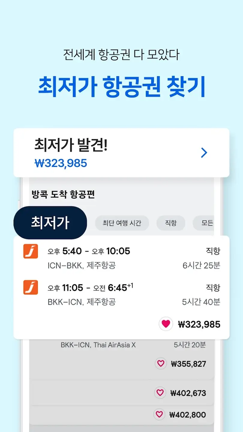 스카이스캐너