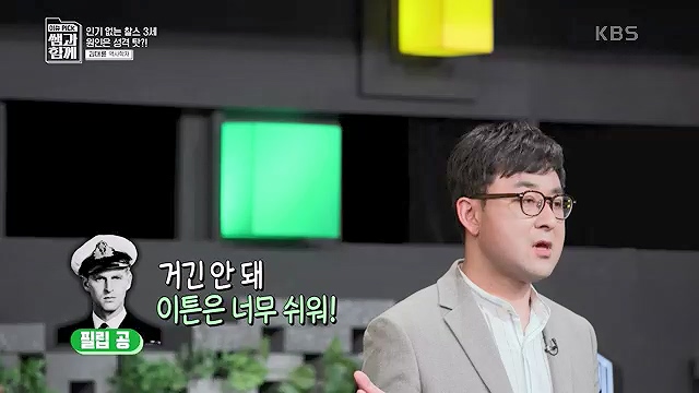 [132회] 이슈 픽 쌤과 함께 - KBS왕관의 무게 찰스 3세의 왕실은 어디로- - 김대륜 교수 대구경북과학기술원.ts_20230508_204757.736.jpg