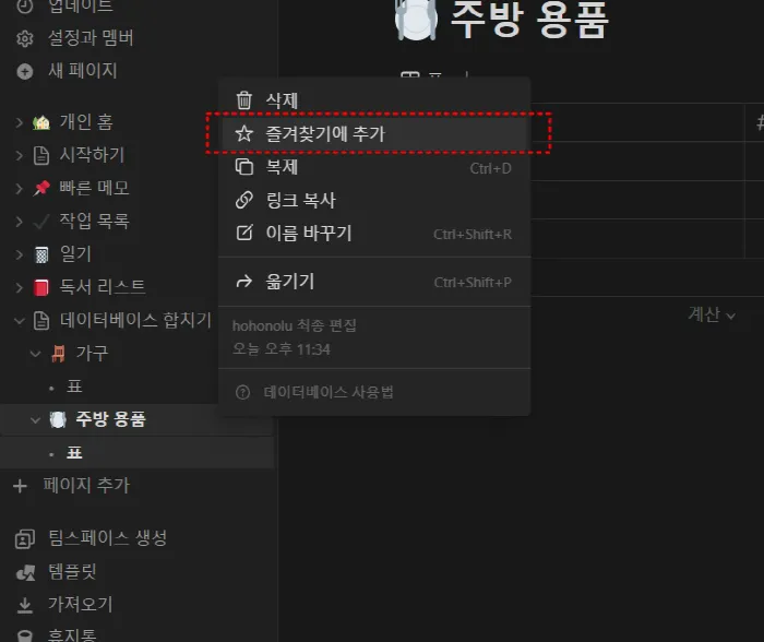노션 데이터베이스 합치기 예시4