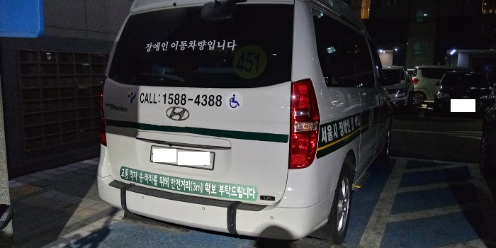 집-앞-서울시-장애인-콜택시