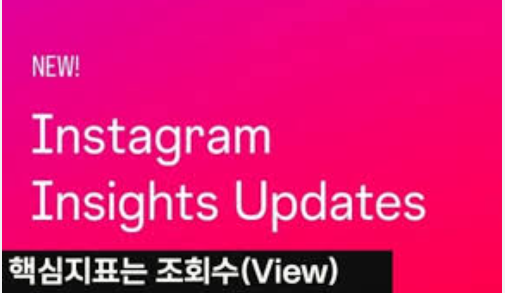 인스타 개인계정에 인사이트 뜨는 이유