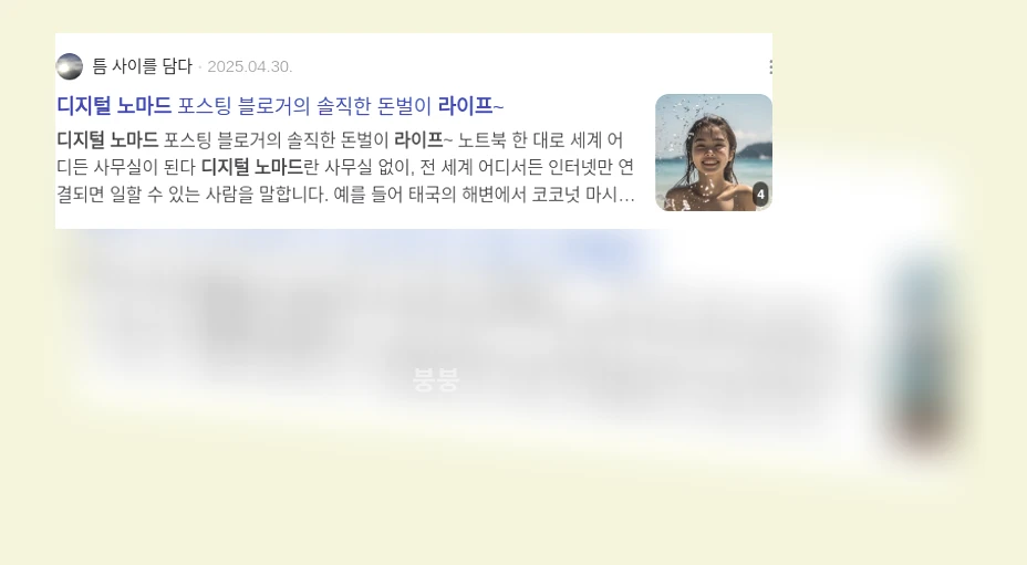 디지털 노마드 라이프_2_subsection