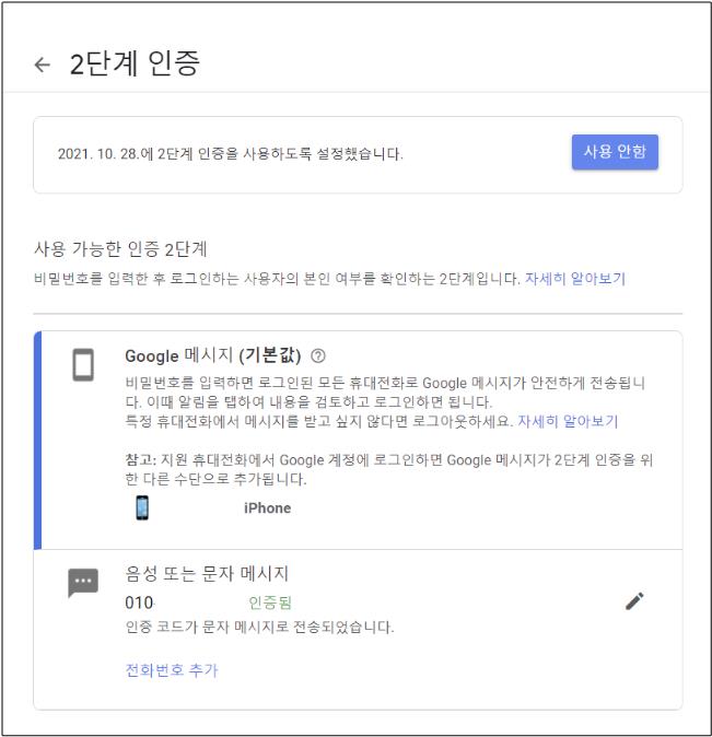 구글계정 보안 2단계인증