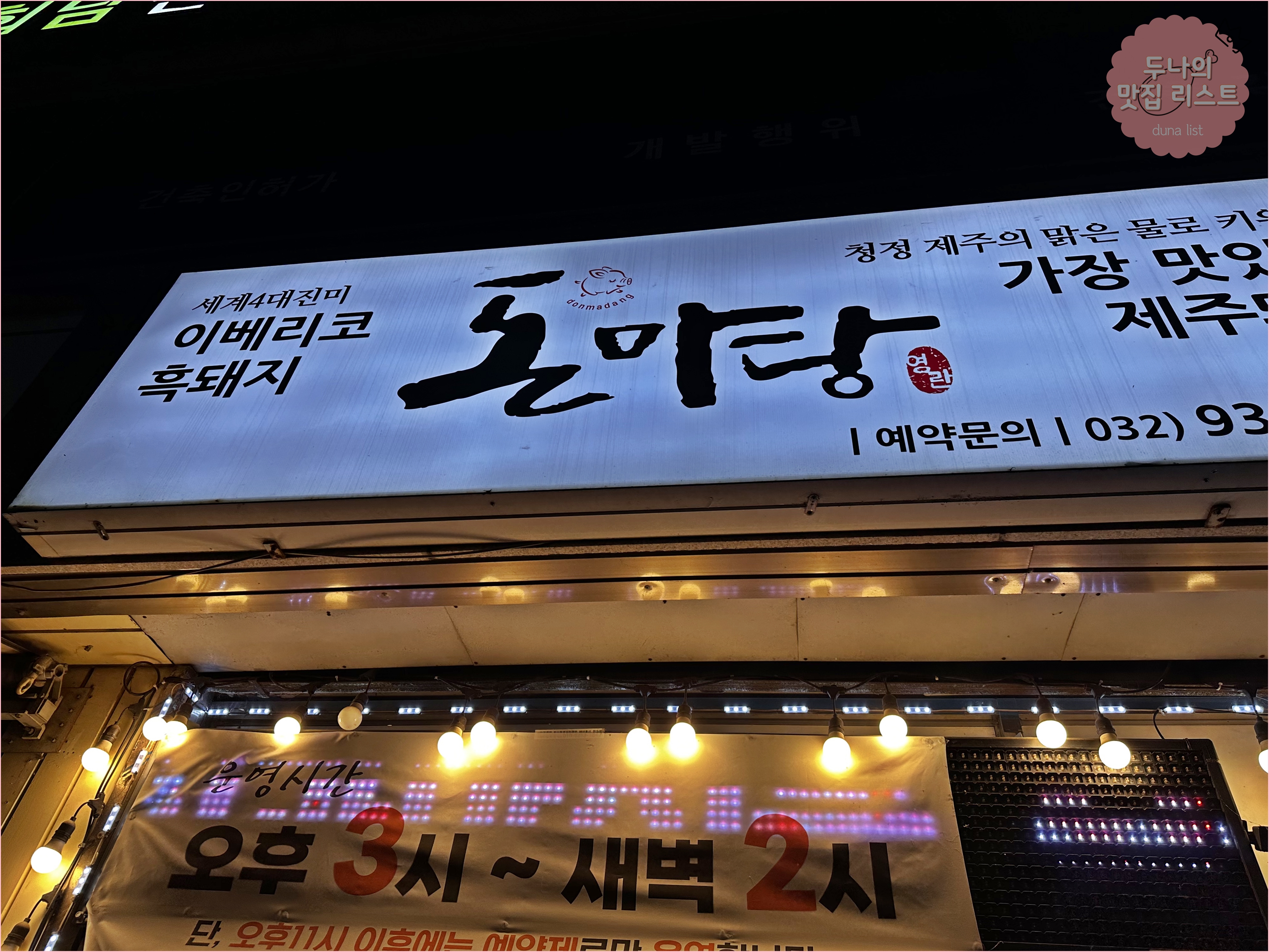 Donmadang (돈마당) 2