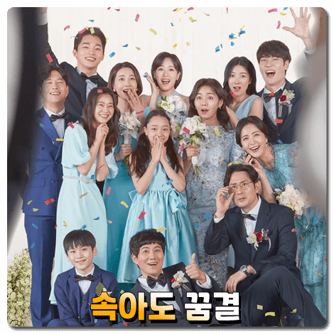  드라마 속아도 꿈결 등장인물 및 출연진 & 인물관계도 & 다시보기 & 몇부작 정보 알아보기