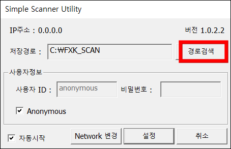 Simple scanner utility 경로변경