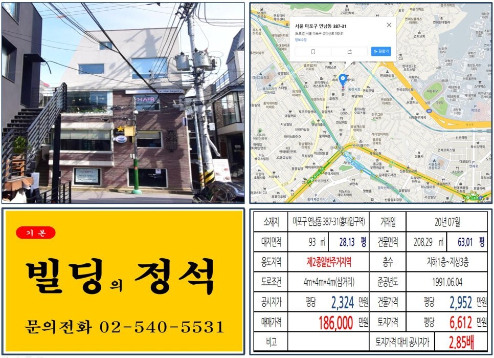 마포구 연남동 387-31번지 건물이 2020년 07월 매매 되었습니다