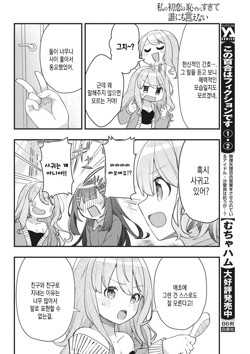 내 첫사랑은 너무 부끄러워서 아무한테도 말할 수 없다 15화 내 첫사랑은 너무 부끄러워서 아무한테도 말할 수 없다 15화