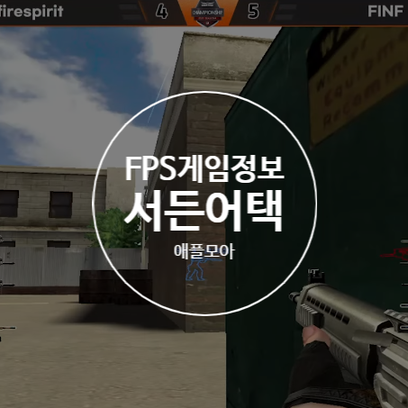 서든어택 게임 FPS게임정보 상위권에 1