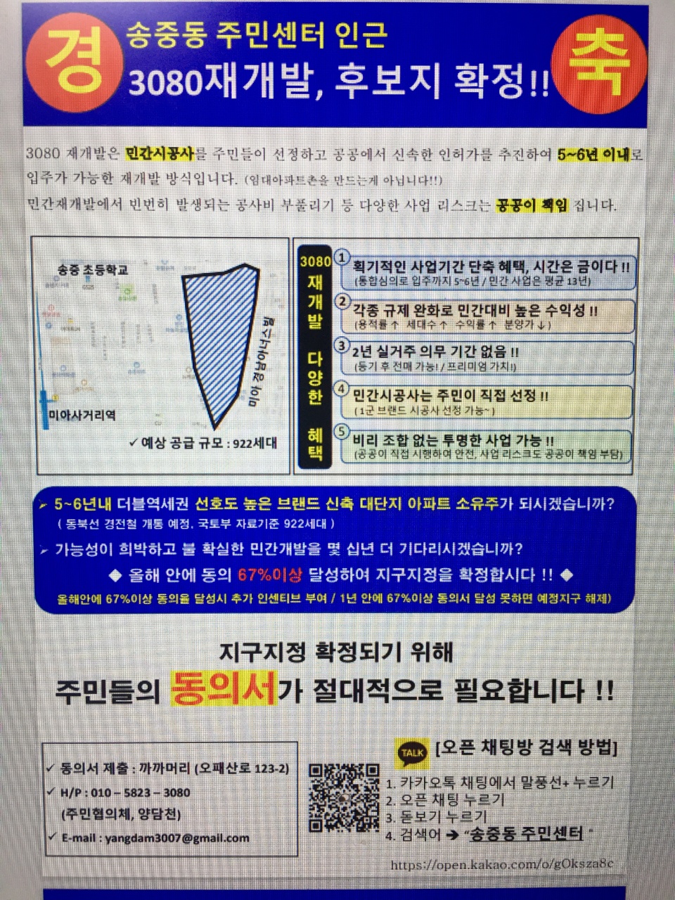  공공주도재개발 과연 누굴위한 정책일까요?