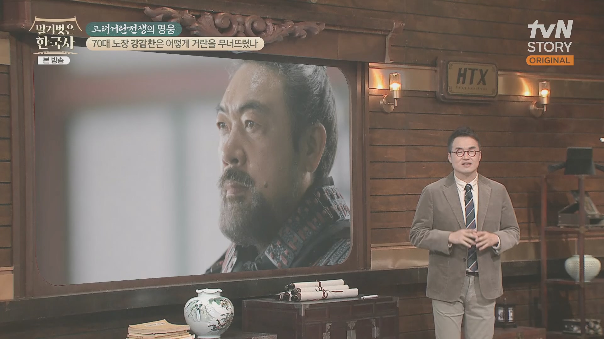 벌거벗은 한국사.강감찬.E93.240131p.H264-F1RST.mp4_20240728_183503.972.jpg