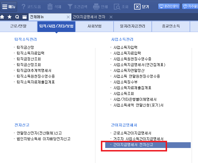 간이지급명세서 전자신고
