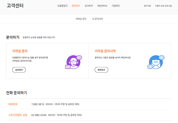 한게임-고객센터-문의하기-페이지