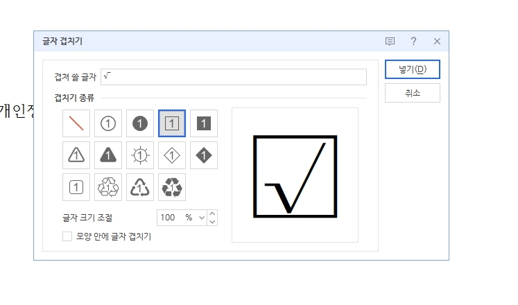 박스안에 V 직접 넣는 방법