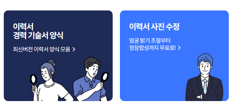 인크루트 자기소개서 양식