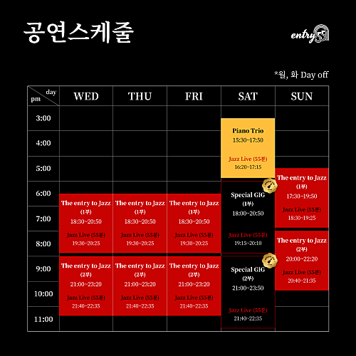 공연스케줄