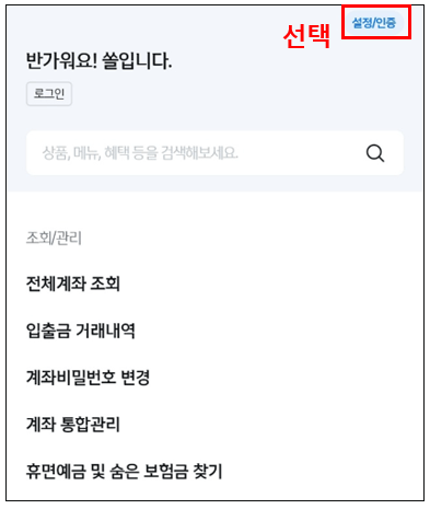 신한은행스마트폰뱅킹