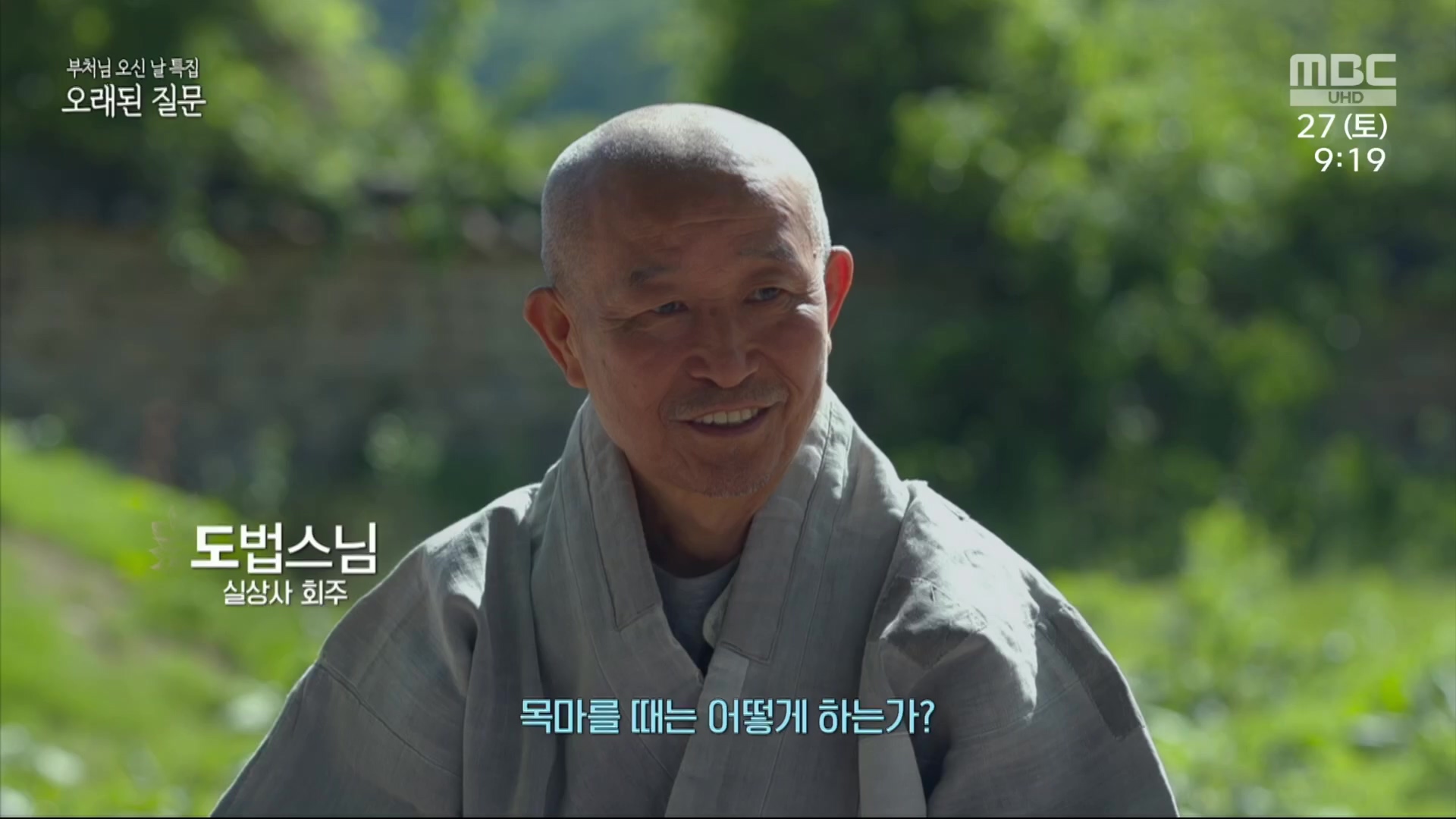 부처님 오신 날 특집 오래된 질문.230527p.H264-F1RST.mp4_20230527_173321.538.jpg